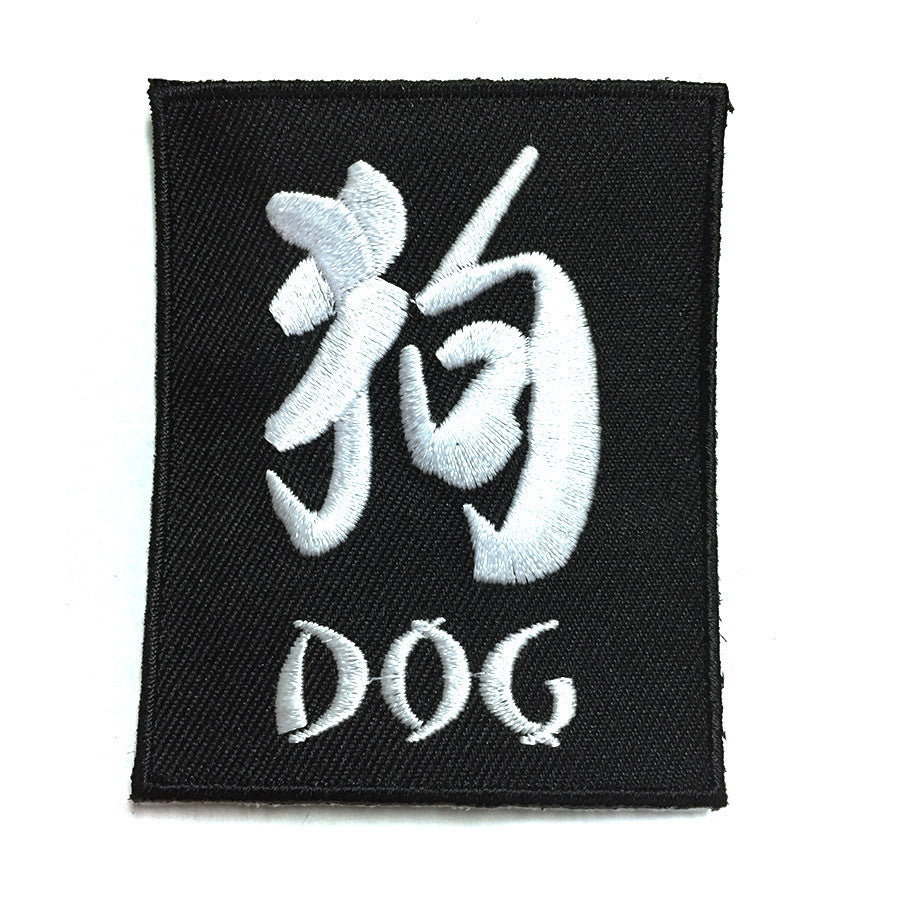 #1779-11 Dog Kanji 2.75&quot;